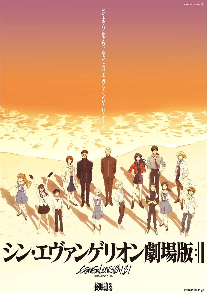《新世纪福音战士新剧场版：终》公开最终海报 6月12日新版上映