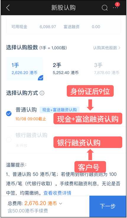 嫌券商出得太慢?教你自己查港股中签配售结果