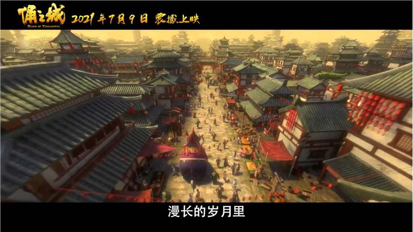 国产动画电影《俑之城》发布定档预告 大秦兵佣地底冒险