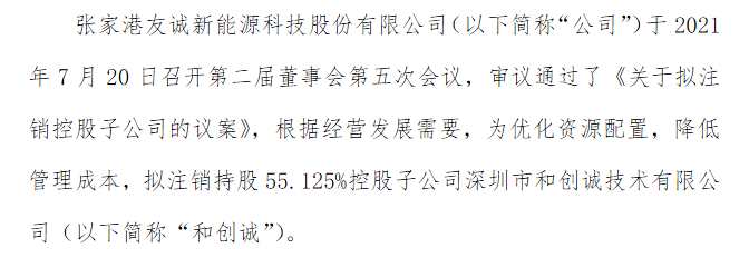 友誠科技擬注銷。png