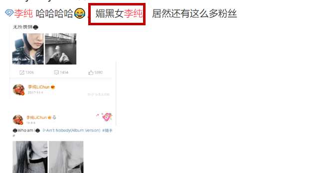 女星李纯因纹身被指是谄媚黑人，她发微博否认：感谢科