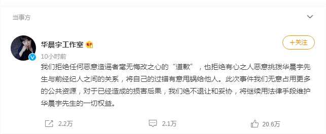 华晨宇方声明拒绝造谣者道歉 此前被爆植发细节