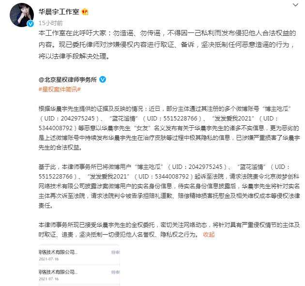 相关植发图片是来自华晨宇前经纪人所给,并澄清华晨宇没有进行整容,削