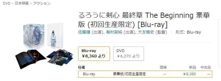 《浪客剑心 The Beginning》蓝光大碟宣传片 11月10日发售