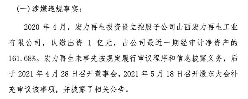 宏力再生違規(guī)。png