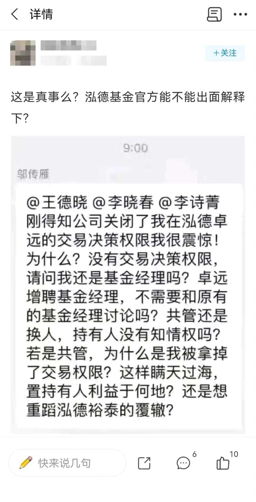 明星基金经理邬传雁连发七问怒斥之后，泓德基金回应：属沟通环节出现问题，深表歉意，问题已妥善解决