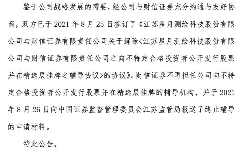 星月科技終止輔導(dǎo)。png