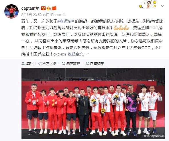 中国夺乒乓球男子团体金牌 许昕发文宣布老婆怀二胎