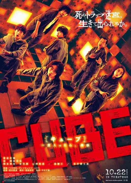 异次元杀阵日版《CUBE》最新剧照放出 10月22日上映