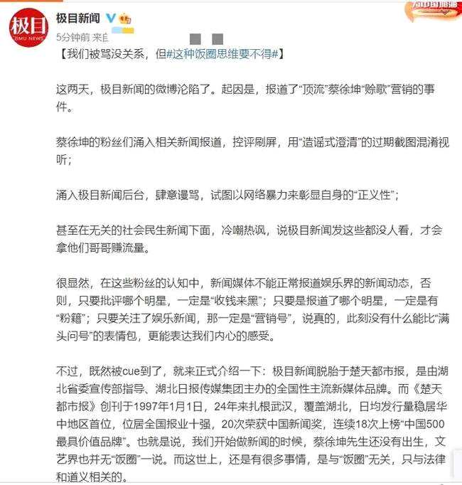 蔡徐坤方就专辑预售进行道歉：感谢媒体和网友监督