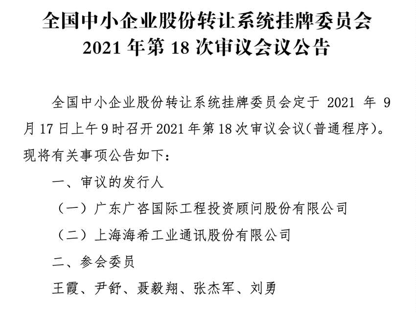 精選層第18次會(huì)議。png