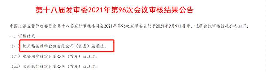福萊蒽特IPO闖關成功 實控人一年內連續(xù)發(fā)生股份增減變動被證監(jiān)會問詢