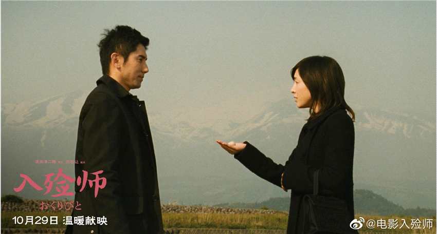 奥斯卡最佳外语片《入殓师》定档10月29日国内上映