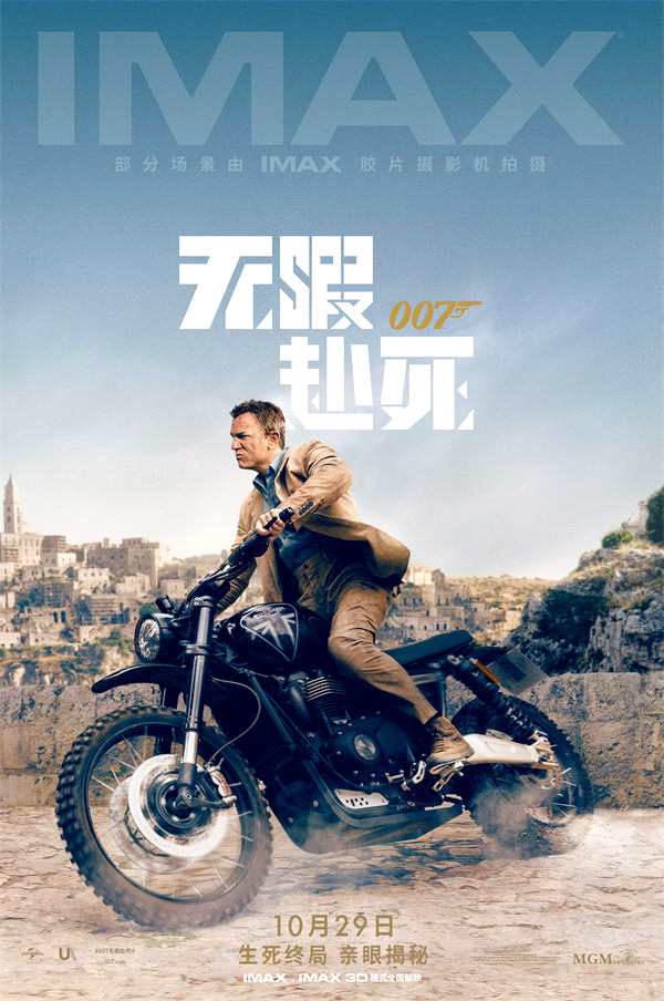 《007:无暇赴死》首部IMAX摄影机拍摄