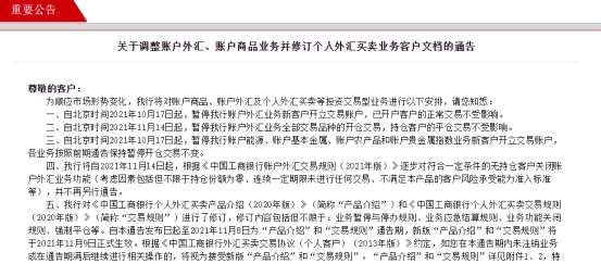 最新通知！中国工商银行：将逐步关闭部分客户账户外汇业务功能