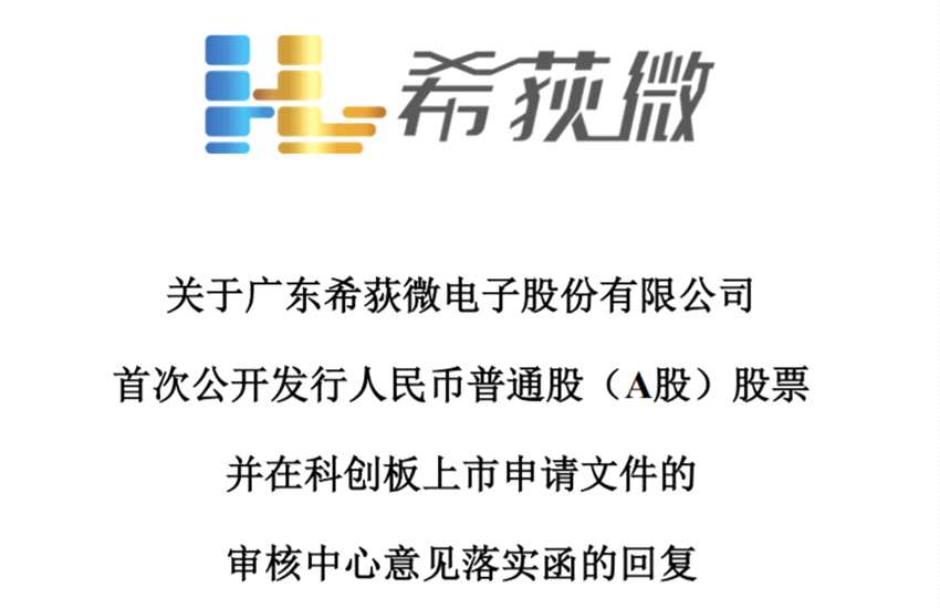 希荻微回复科创板落实函5g更新迭代对未来收入影响被关注