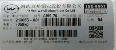 上期所關(guān)于同意河南萬(wàn)基鋁業(yè)股份有限公司增加“萬(wàn)基”牌鋁錠產(chǎn)品標(biāo)識(shí)的公告