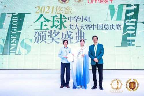 游素芳荣获2021全球夫人大赛中国广州冠军