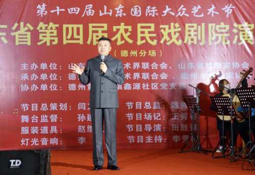 杜鹏教授受邀出席山东省第四届农民戏剧展演月并演唱马派名段