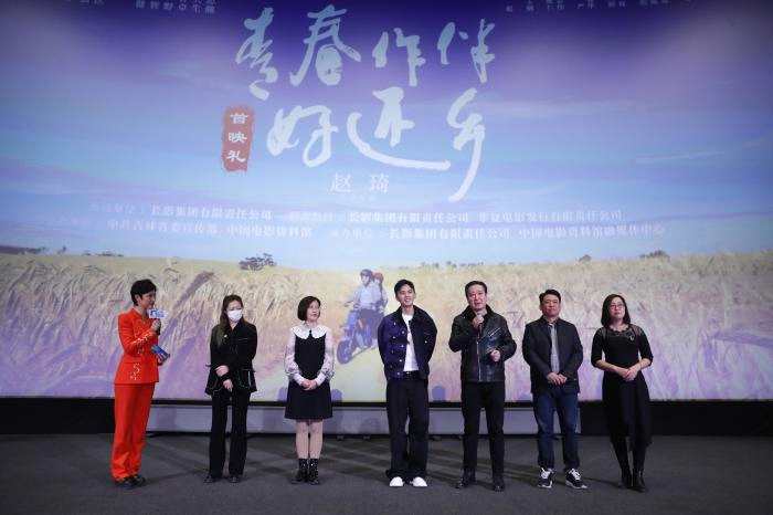 电影《青春作伴好还乡》首映礼在京举行
