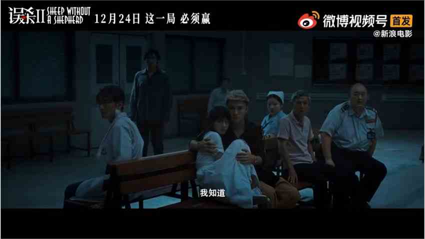 《误杀2》公布最新预告 12月24日正式上映 