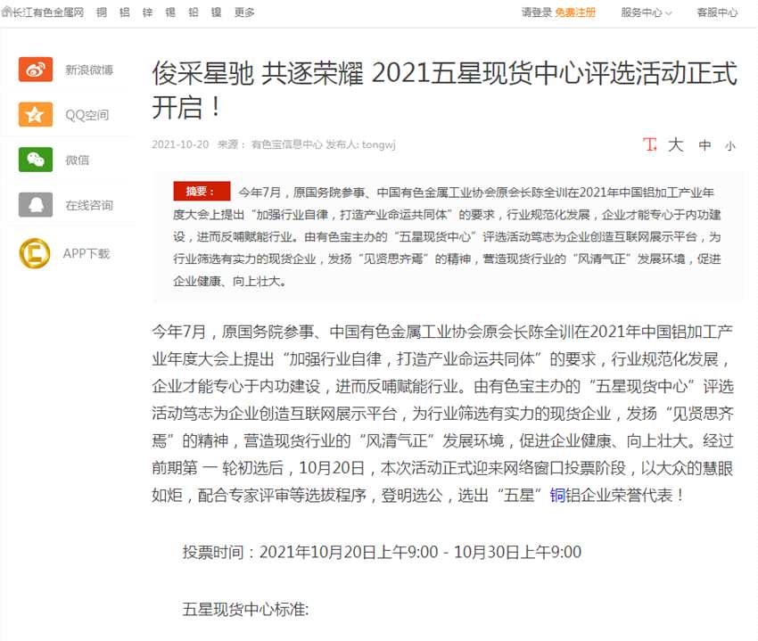 聚合媒體力量 點(diǎn)亮榜單榮耀 2021五星現(xiàn)貨中心評選活動(dòng)獲廣泛轉(zhuǎn)發(fā) 聚合媒體力量 點(diǎn)亮榜單榮耀 2021五星現(xiàn)貨中心評選活動(dòng)獲廣泛轉(zhuǎn)發(fā)