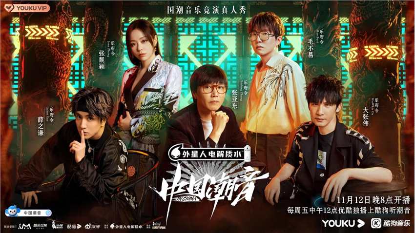 《中国潮音》11月12日开播 首场主题作品战即将打响