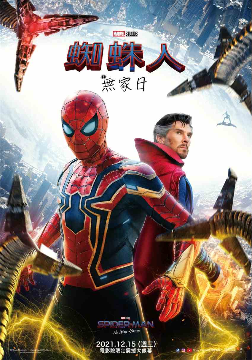 《蜘蛛侠3：英雄无归》新海报 小蜘蛛和奇异博士登场