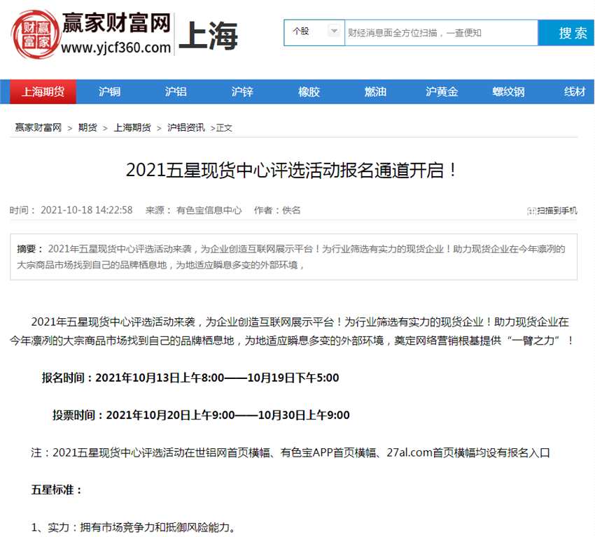 聚合媒體力量 點(diǎn)亮榜單榮耀 2021五星現(xiàn)貨中心評選活動(dòng)獲廣泛轉(zhuǎn)發(fā) 聚合媒體力量 點(diǎn)亮榜單榮耀 2021五星現(xiàn)貨中心評選活動(dòng)獲廣泛轉(zhuǎn)發(fā)