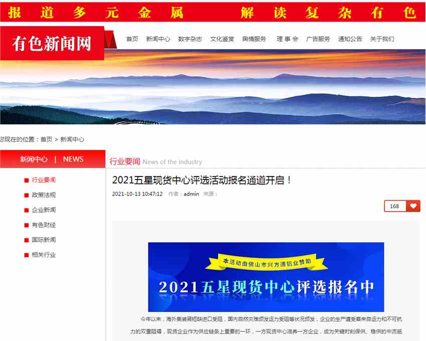 聚合媒體力量 點(diǎn)亮榜單榮耀 2021五星現(xiàn)貨中心評選活動(dòng)獲廣泛轉(zhuǎn)發(fā) 聚合媒體力量 點(diǎn)亮榜單榮耀 2021五星現(xiàn)貨中心評選活動(dòng)獲廣泛轉(zhuǎn)發(fā)