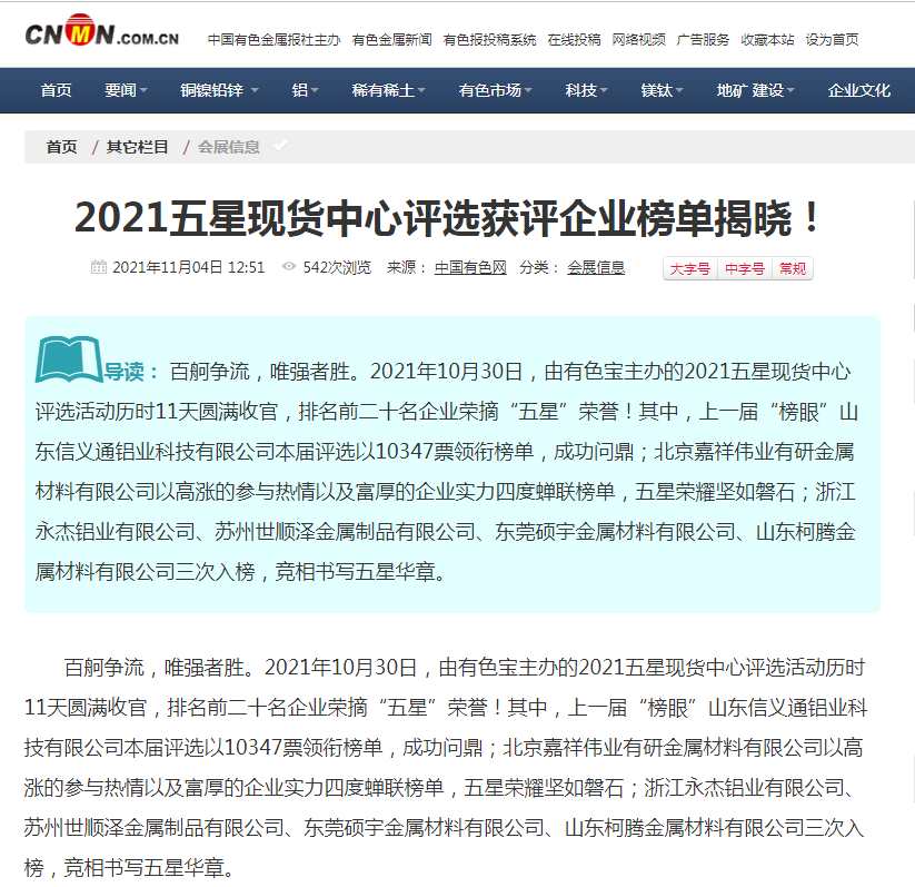 聚合媒體力量 點(diǎn)亮榜單榮耀 2021五星現(xiàn)貨中心評選活動(dòng)獲廣泛轉(zhuǎn)發(fā) 聚合媒體力量 點(diǎn)亮榜單榮耀 2021五星現(xiàn)貨中心評選活動(dòng)獲廣泛轉(zhuǎn)發(fā)