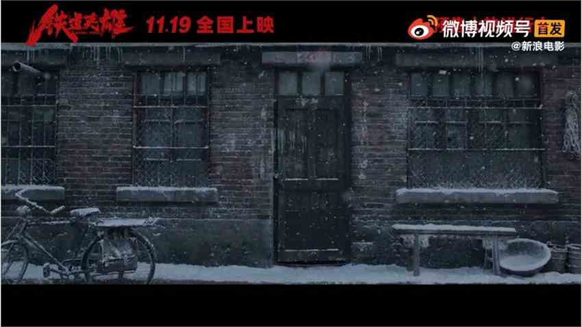 抗战电影《铁道英雄》终极预告公布 11月19日上映