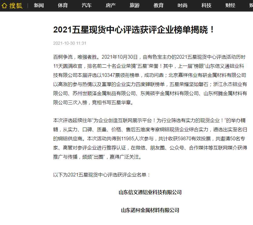 聚合媒體力量 點(diǎn)亮榜單榮耀 2021五星現(xiàn)貨中心評選活動(dòng)獲廣泛轉(zhuǎn)發(fā) 聚合媒體力量 點(diǎn)亮榜單榮耀 2021五星現(xiàn)貨中心評選活動(dòng)獲廣泛轉(zhuǎn)發(fā)
