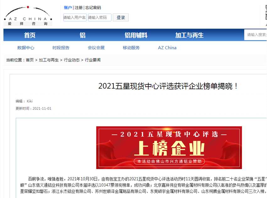 聚合媒體力量 點(diǎn)亮榜單榮耀 2021五星現(xiàn)貨中心評選活動(dòng)獲廣泛轉(zhuǎn)發(fā) 聚合媒體力量 點(diǎn)亮榜單榮耀 2021五星現(xiàn)貨中心評選活動(dòng)獲廣泛轉(zhuǎn)發(fā)