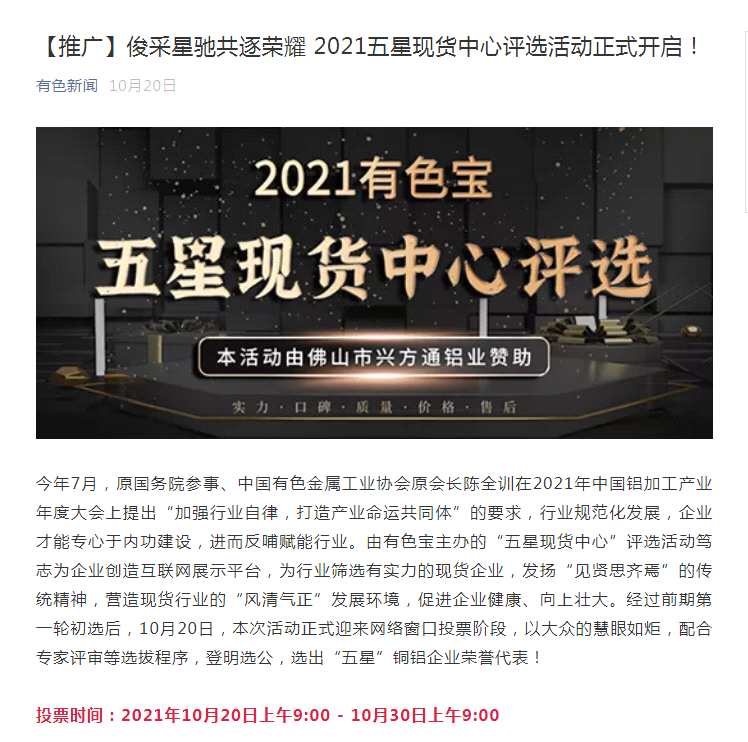 聚合媒體力量 點(diǎn)亮榜單榮耀 2021五星現(xiàn)貨中心評選活動(dòng)獲廣泛轉(zhuǎn)發(fā) 聚合媒體力量 點(diǎn)亮榜單榮耀 2021五星現(xiàn)貨中心評選活動(dòng)獲廣泛轉(zhuǎn)發(fā)