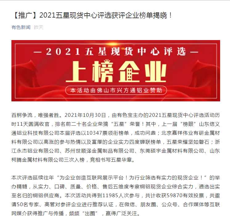 聚合媒體力量 點(diǎn)亮榜單榮耀 2021五星現(xiàn)貨中心評選活動(dòng)獲廣泛轉(zhuǎn)發(fā) 聚合媒體力量 點(diǎn)亮榜單榮耀 2021五星現(xiàn)貨中心評選活動(dòng)獲廣泛轉(zhuǎn)發(fā)