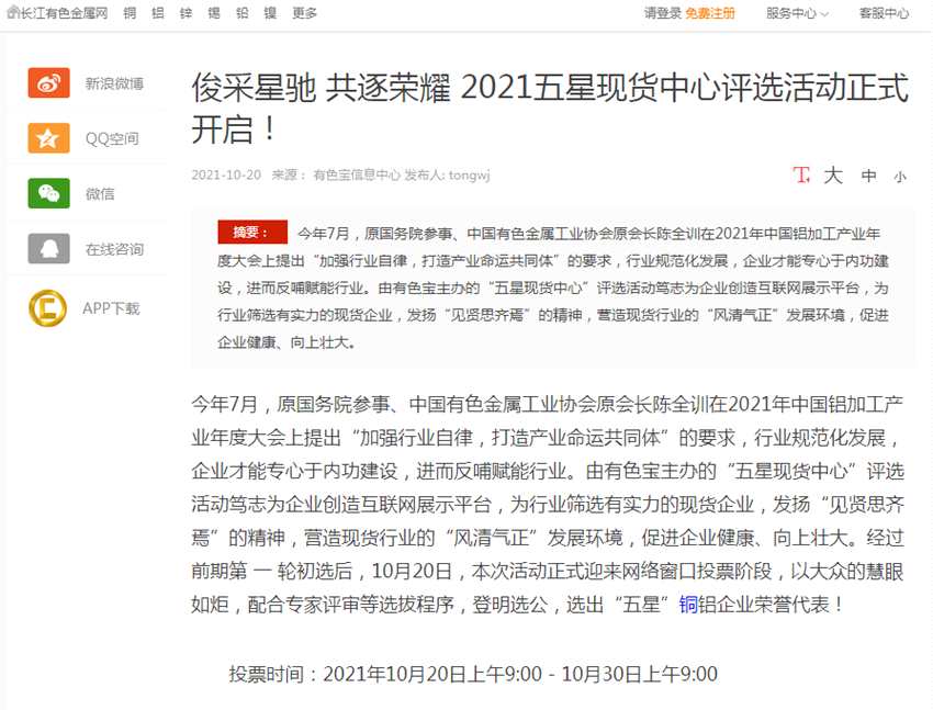 聚合媒體力量 點(diǎn)亮榜單榮耀 2021五星現(xiàn)貨中心評選活動(dòng)獲廣泛轉(zhuǎn)發(fā) 聚合媒體力量 點(diǎn)亮榜單榮耀 2021五星現(xiàn)貨中心評選活動(dòng)獲廣泛轉(zhuǎn)發(fā)