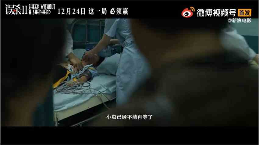 《误杀2》公布最新预告 12月24日正式上映 