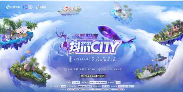 把梦境变成现实，抖inCity三亚站收官！ 游良文化共创城市营