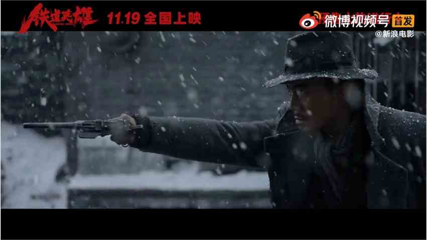 抗战电影《铁道英雄》终极预告公布 11月19日上映