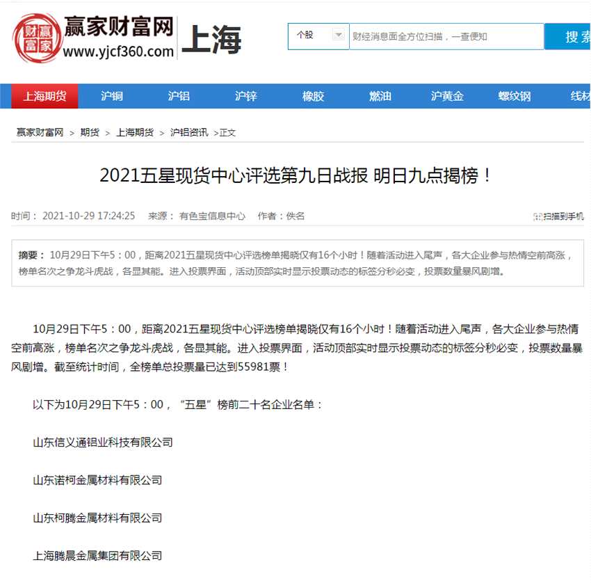 聚合媒體力量 點(diǎn)亮榜單榮耀 2021五星現(xiàn)貨中心評選活動(dòng)獲廣泛轉(zhuǎn)發(fā) 聚合媒體力量 點(diǎn)亮榜單榮耀 2021五星現(xiàn)貨中心評選活動(dòng)獲廣泛轉(zhuǎn)發(fā)