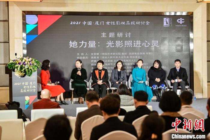 中国·厦门女性影视高级研讨会现场。　林春茵 摄