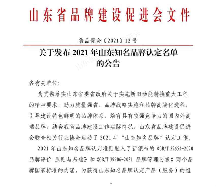 南山鋁業(yè)、南山鋁壓延新材料、南山國際會議中心入選山東知 名品牌認(rèn)定名單