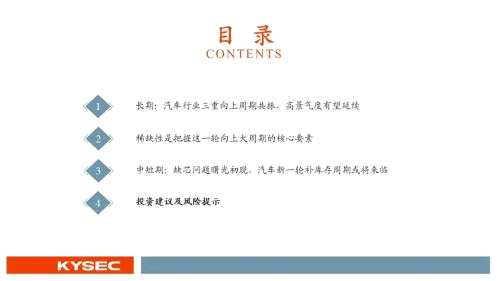 开源证券2022年度投资策略丨汽车：从稀缺性角度把握本轮汽车向上三大周期