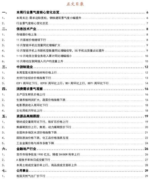 【招商策略】行业景气观察1124——文化用纸价格上涨，10月智能手机出货量同比增幅扩大