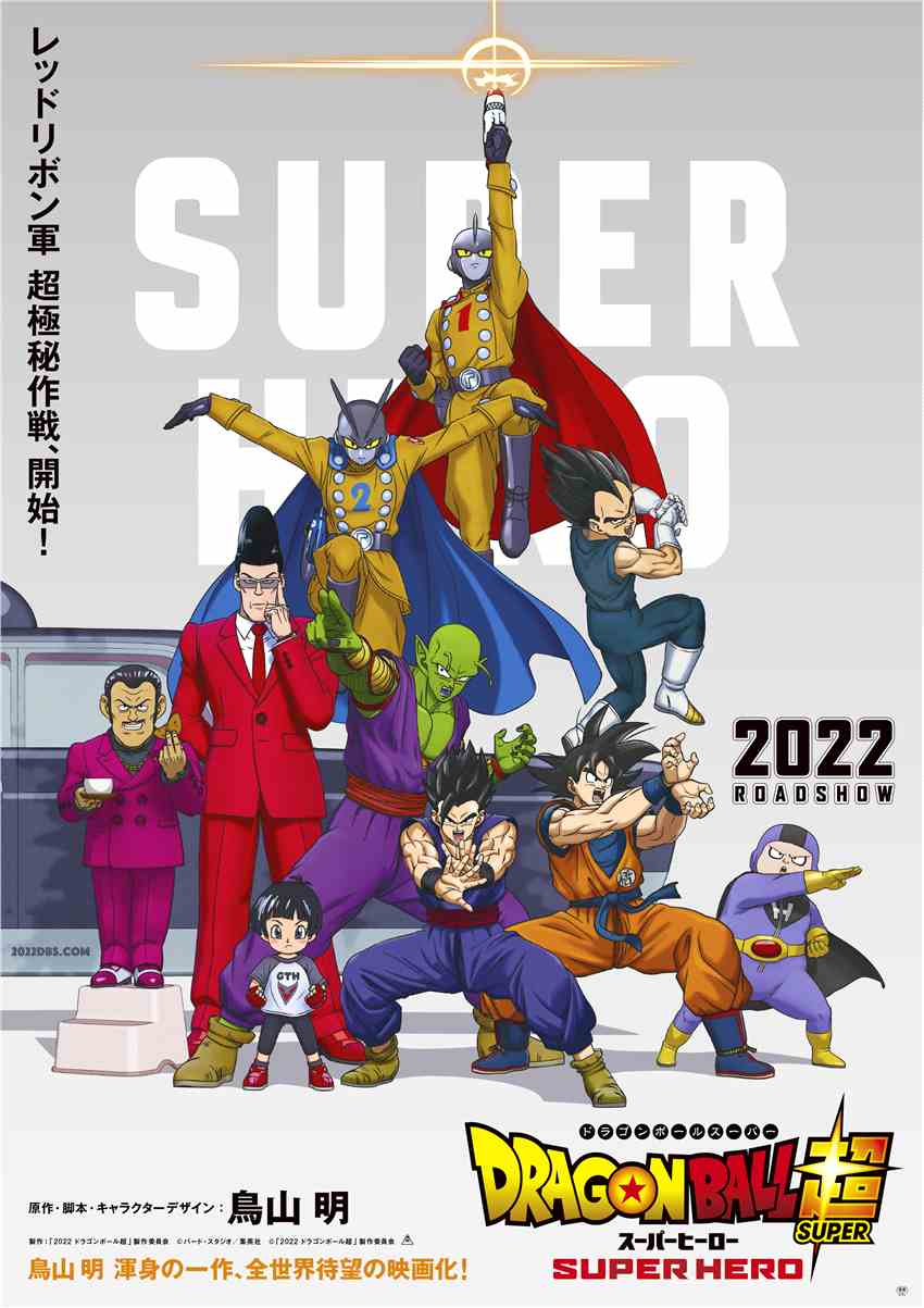 《龙珠超：超级英雄》动画电影最新海报 2022年上映
