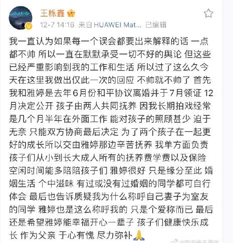 王栎鑫发长文回应离婚争议 解释为何称呼前妻为室友