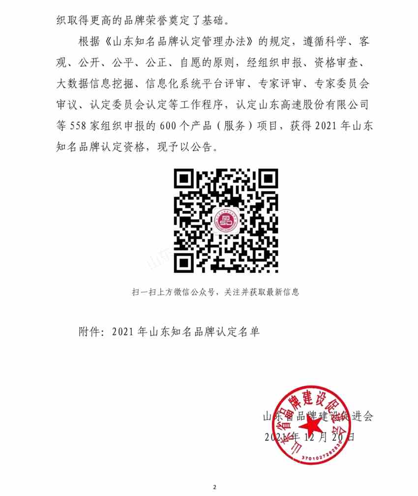 南山鋁業(yè)、南山鋁壓延新材料、南山國際會議中心入選山東知 名品牌認(rèn)定名單