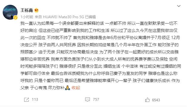王栎鑫发长文回应离婚争议，称前妻为“室友”只是爱称