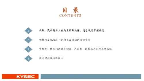 开源证券2022年度投资策略丨汽车：从稀缺性角度把握本轮汽车向上三大周期